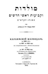 book Караимский календарь на 2200 лет, с 4001 по 6200 по караимскому летоисчислению, или с 241 по 2440