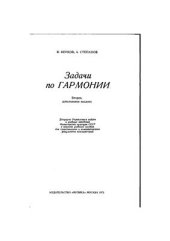book Задачи по гармонии