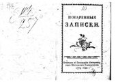book Поваренныя записки
