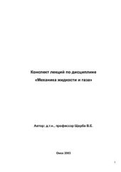 book Механика жидкости и газа