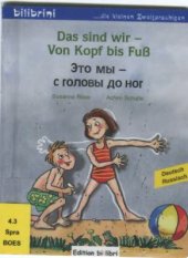 book Das sind wir - Vom Kopf bis Fuß. Это мы - с головы до ног