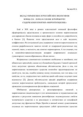 book Вклад украинских и российских философов конца XX - начала XXI вв. в разработку содержания понятия мироотношение