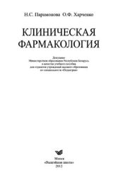 book Клиническая фармакология