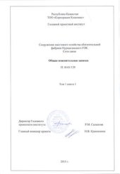 book Проект сооружения хвостового хозяйства обогатительной фабрики Нурказганского горно-обогатительного комбината. Сети связи