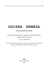 book Оцінка земель