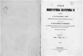 book Бумаги императрицы Екатерины II, хранящиеся в Государственном архиве Министерства иностранных дел. Том 2