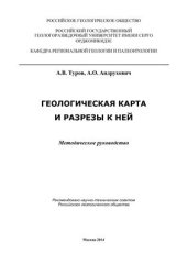 book Геологическая карта и разрезы к ней