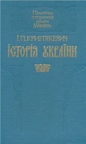 book Історія України