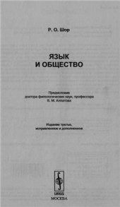 book Язык и общество