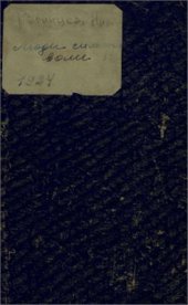 book Люди сильной воли. Из истории великих исследований XIX века