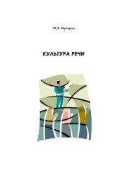 book Культура речи