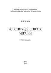 book Конституційне право України