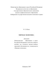 book Мировая экономика