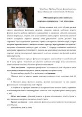 book Методика проведення занять на спортивно-оздоровчому етапі підготовки