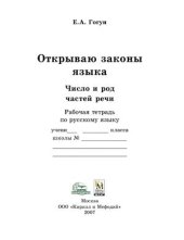 book Открываю законы языка. Число и род частей речи