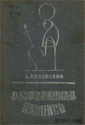 book Разгаданная надпись