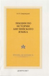 book Лекции по истории английского языка