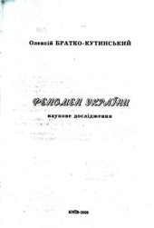 book Феномен України