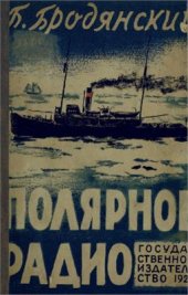 book Полярное радио