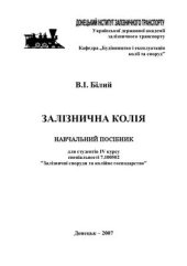 book Залізнична колія