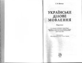 book Українське ділове мовлення