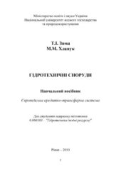 book Гідротехнічні споруди