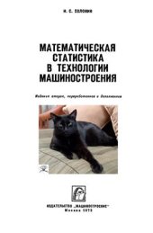 book Математическая статистика в технологии машиностроения