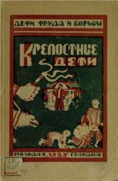 book Крепостные дети