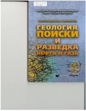book Геология, поиски и разведка нефти и газа