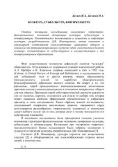 book Культура, субкультура, контркультура