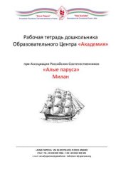 book Рабочая тетрадь по русскому языку для естественных билингвов