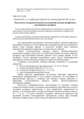 book Результаты экспериментальных исследований дисково-штифтового высевающего аппарата