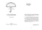 book Страхование