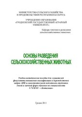 book Основы разведения сельскохозяйственных животных