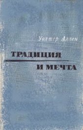 book Традиция и мечта