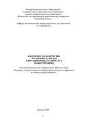 book Измерение характеристик частичных разрядов в изоляционных материалах и конструкциях