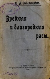 book Вредные и благородные расы