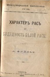 book Характер рас и будущность белой расы