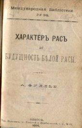 book Характер рас и будущность белой расы