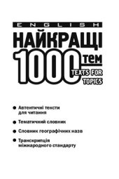 book Найкращі 1000 тем