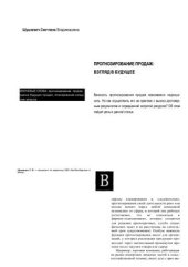 book Прогнозирование продаж: Взгляд в будущее