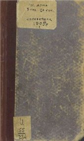 book Государственная Дума. III созыв - 2-я сессия. Справочник 1909 г. Выпуск 1