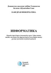 book Информатика