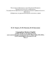 book Linguaphone Business English. Части 1, 2