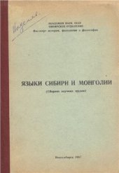 book Современный монгольский язык. Фонетика и орфоэпия