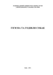 book Гігієна та годівля собак