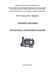 book Экспертиза молочного сырья