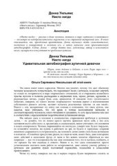 book Никто нигде. Удивительная автобиография аутичной девочки