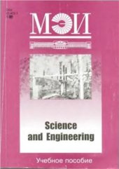 book Science and Engineering