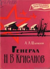 book Крисанов